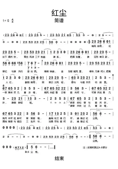 红尘简谱乐谱