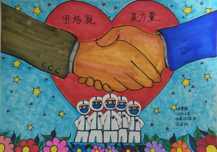 《团结就是力量》乌审旗第一实验小学 一年级五班 何沐阳