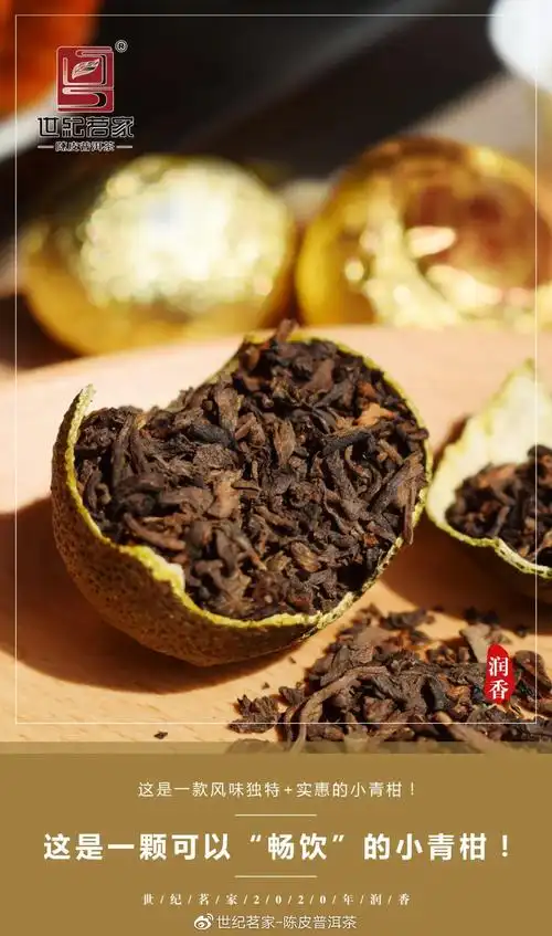 9月小青柑润香新鲜上市