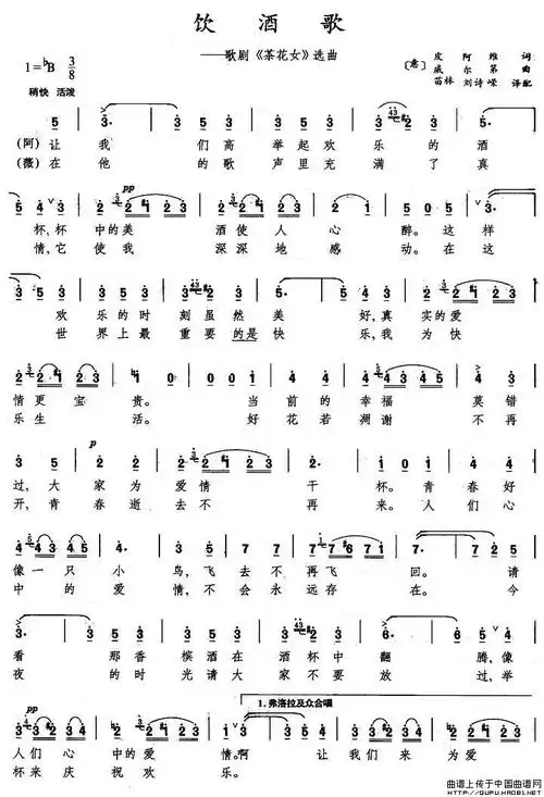 [简谱] [意] 饮酒歌(歌剧《茶花女》选曲 )