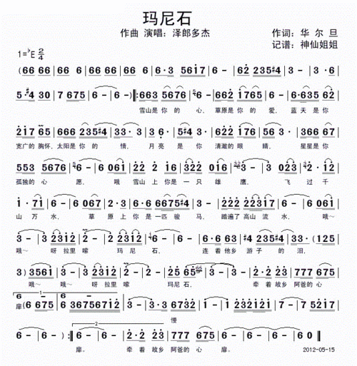 玛尼石 泽朗多杰 歌谱 简谱