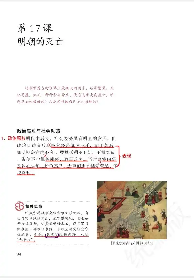 七下历史第17课课堂笔记.《明朝的灭亡》课堂笔记#手写笔记  - 抖音