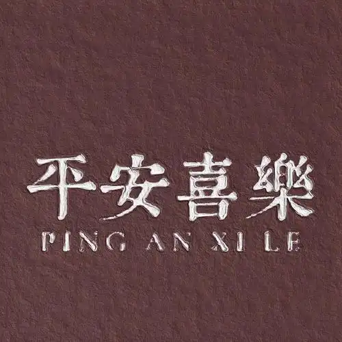 2021微信最吉利带字简约头像