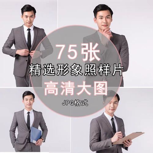 形象照样片职业照证件照样片商务照影楼照男士女士证高清素材样片