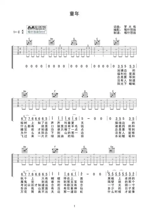 罗大佑 - 童年 [弹唱] 吉他谱