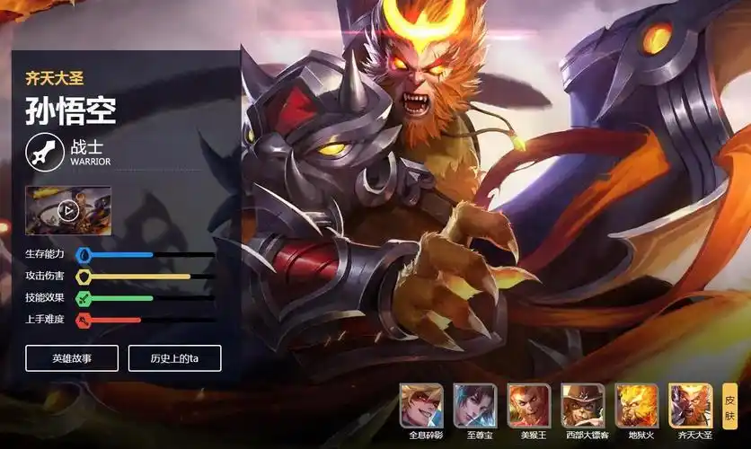 王者荣耀孙悟空出装铭文搭配及技能介绍