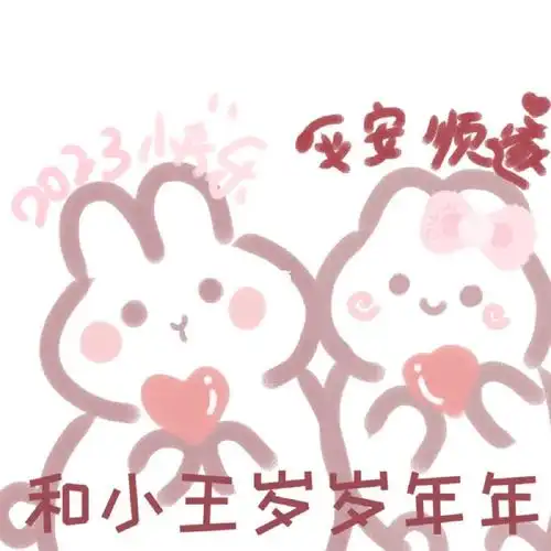 表情包分享  #搞笑表情包  #可爱表情包  #情侣表情包  #跨年倒计时