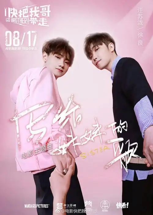 写给妹妹的歌汪苏泷,徐良