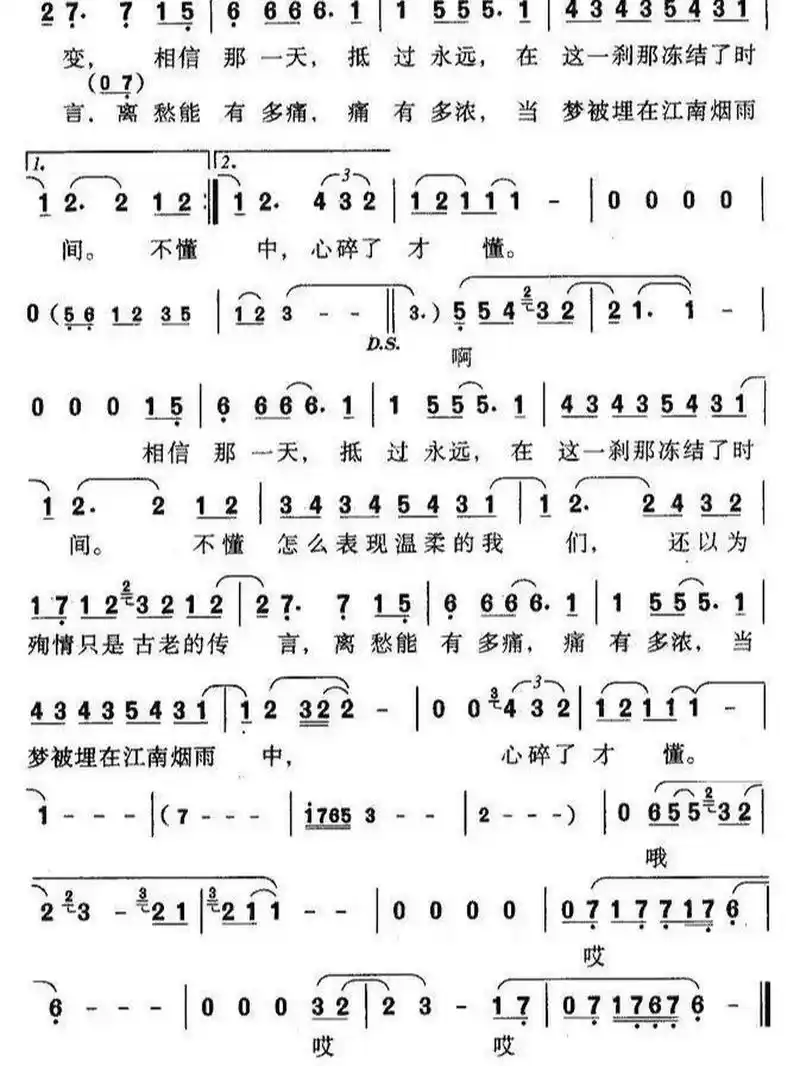 《江南》简谱 林俊杰