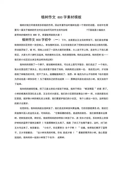 植树作文800字素材模板