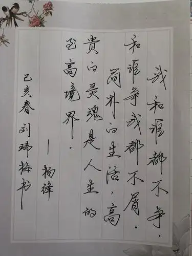 刘瑞梅硬笔书法