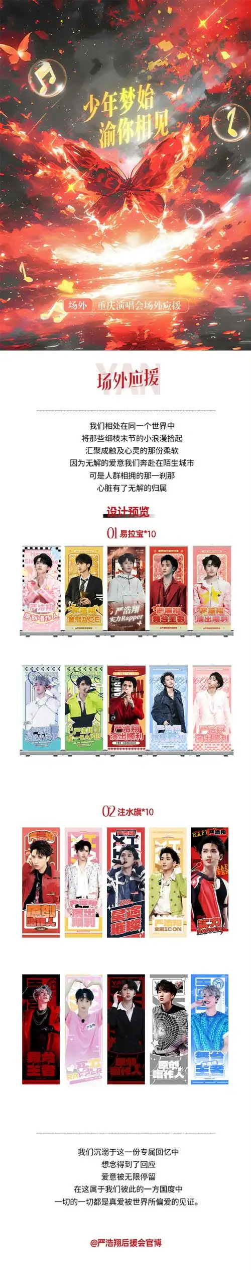 严浩翔楼间楼演唱会#    【少年梦始 渝你相见·重庆演唱会系列应援】