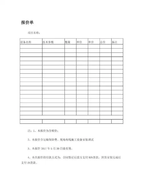 网络设备报价单模板