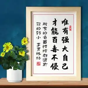 唯有强大自己 励志警示语座右铭定制书法毛笔字画实木画框utk36