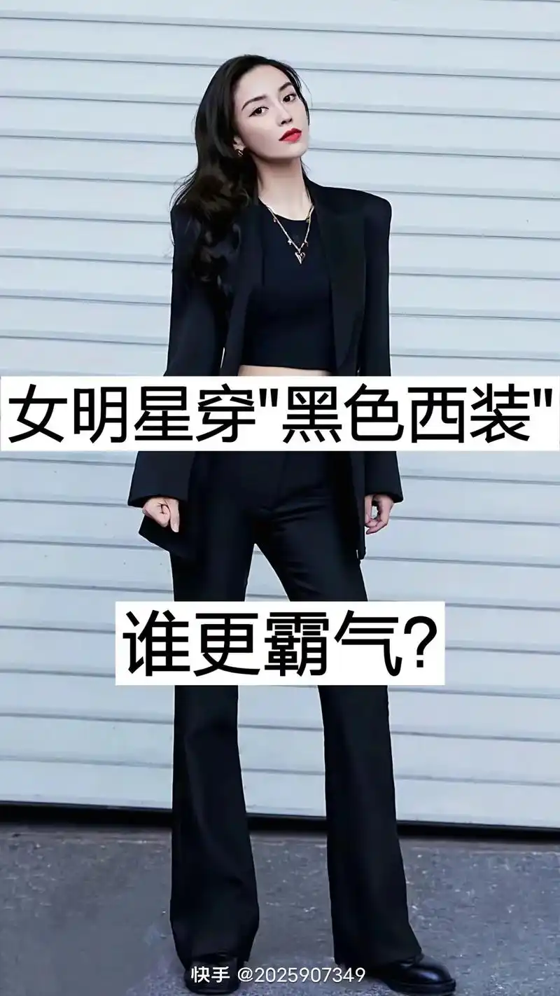 明星 #女明星穿西装 #谁更美 #感谢支持感谢关注 #感谢 - 抖音