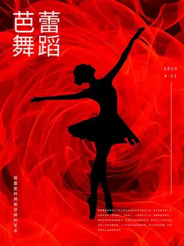 芭蕾舞蹈宣传海报