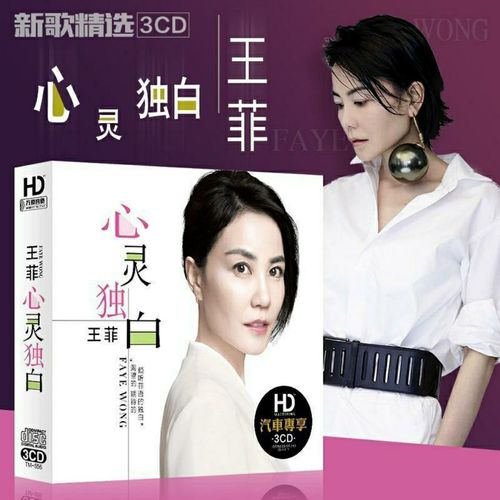 王菲cd碟片 正版专辑经典流行歌曲珍藏黑胶唱片汽车载cd光盘音乐