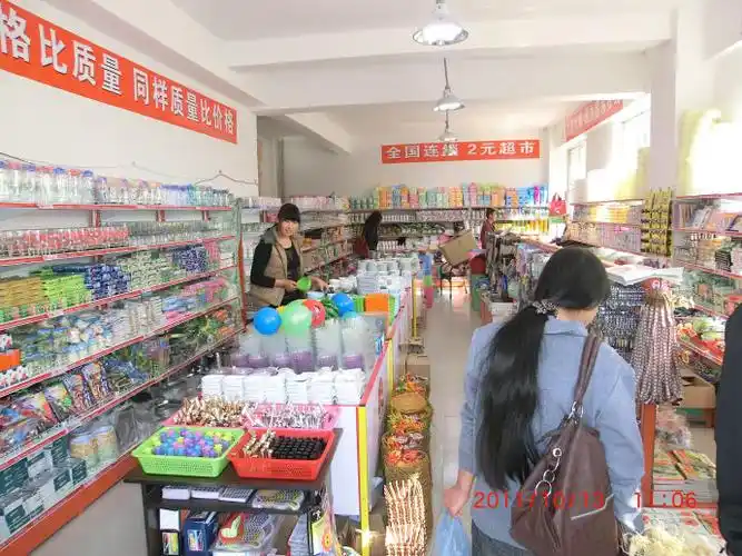 2元超市的介绍