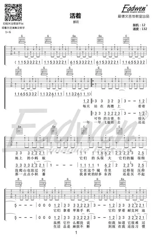 郝云活着吉他谱g调弹唱六线谱