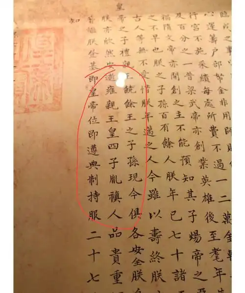 康熙遗诏到底是传位十四子还是传位于四子