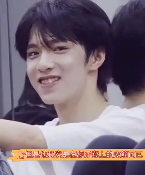 刘耀文顶腮只因舔牙套皮筋,被粉丝调侃舌头灵活,未来很会接吻