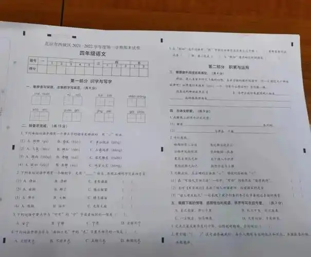 真题北京西城四年级语文期末考试