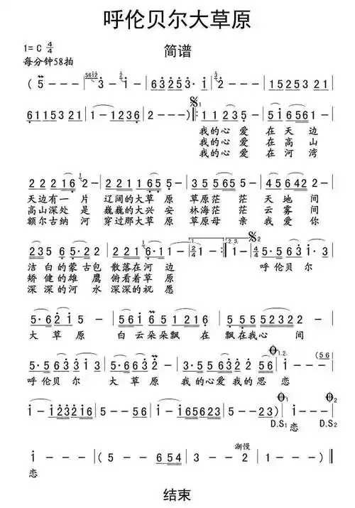 呼伦贝尔大草原歌谱简谱降央.
