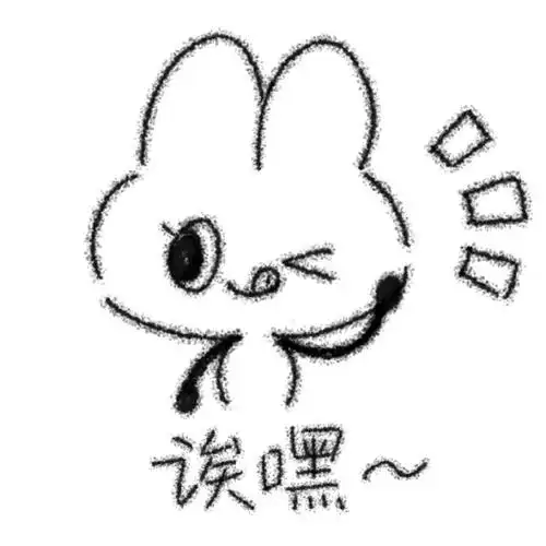 这种风格的表情包好爱!