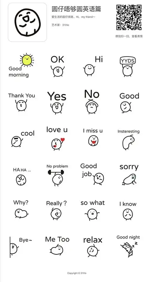 动画微信表情包 英语版