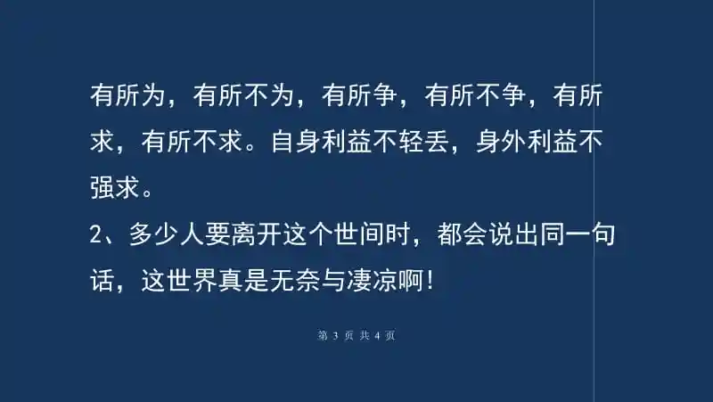 看淡人生的句子人生感悟的句子