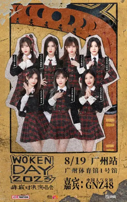 中国人气女团@gnz48惊喜助阵95星光无限,闪耀峰巅