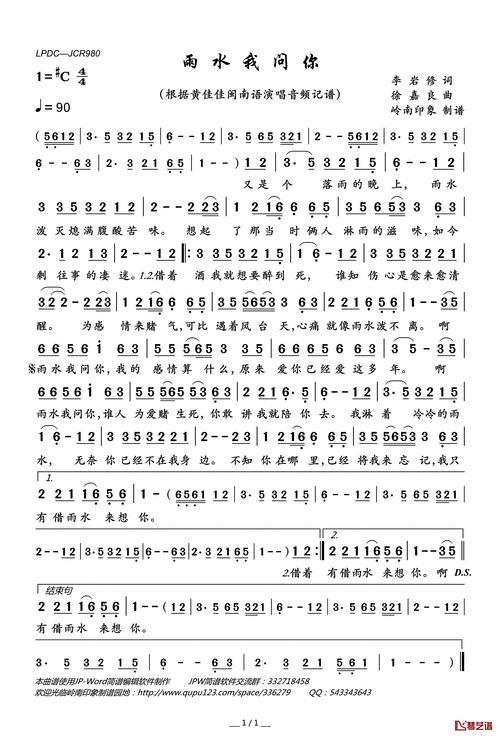 雨水我问你简谱(歌词)-黄佳佳演唱-岭南印象曲谱1