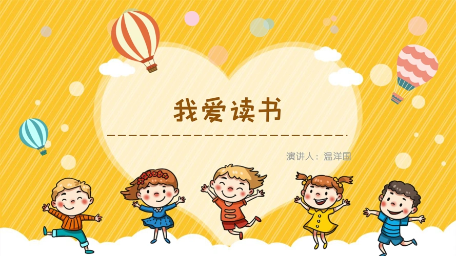 ppt--我爱读书