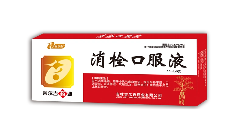 消栓口服液