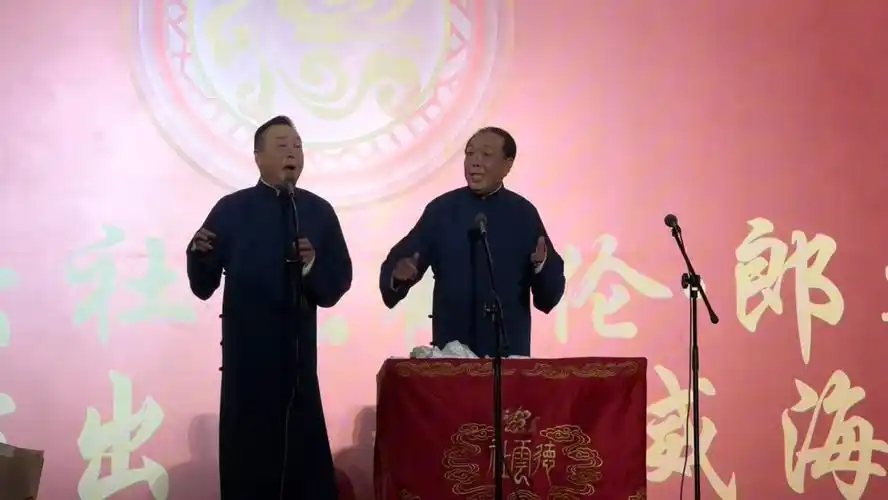 20240810 张鹤伦郎鹤炎威海站 翟国强邓德勇《欢歌笑语》