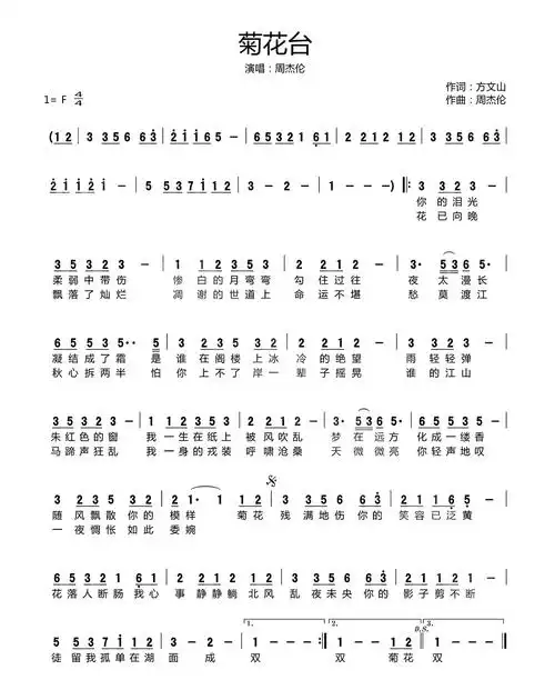 【菊花台简谱】周杰伦菊花台曲谱 歌曲名: 演唱: 作词: 作曲: 基调