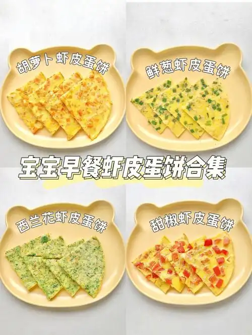 你们每一款都好吃97#不重样宝宝食谱  #宝宝的辅食日记  #营养早餐