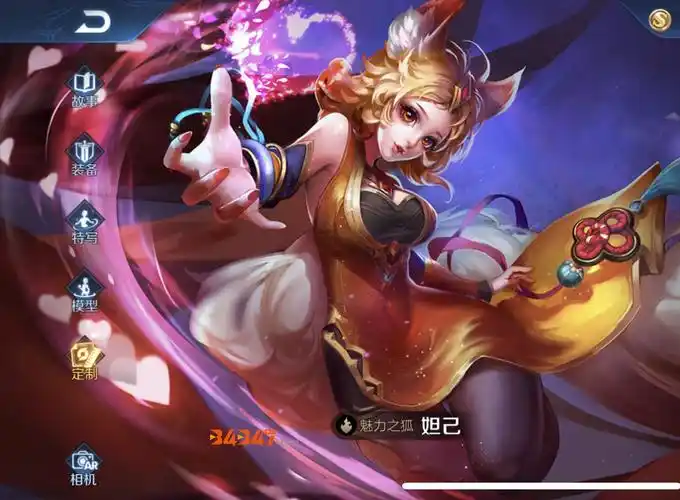 《王者荣耀》魅力之狐-妲己