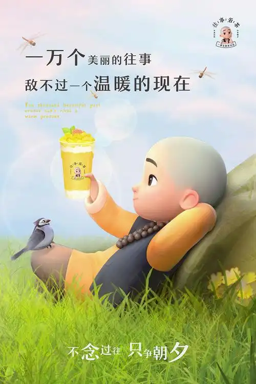 原创把治愈进行到底漫画一禅小和尚做一杯有温度奶茶