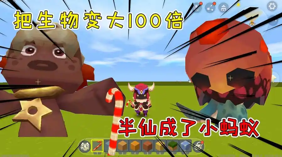 迷你世界把生物变大100倍动物一个比一个大半仙成了小蚂蚁