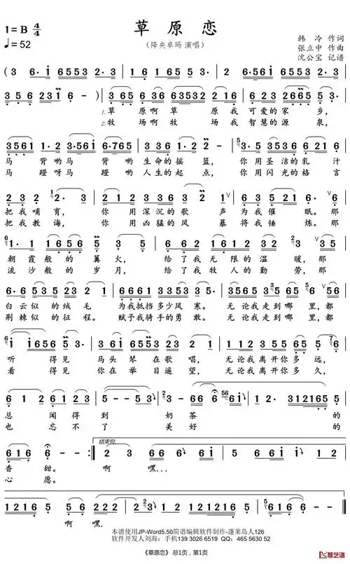 草原恋简谱降央卓玛歌曲沈公宝曲谱