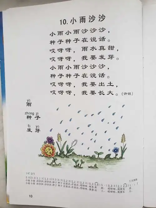 《小雨沙沙》,但是老师也对小朋友提了几点要求,我们一起看看是什么吧