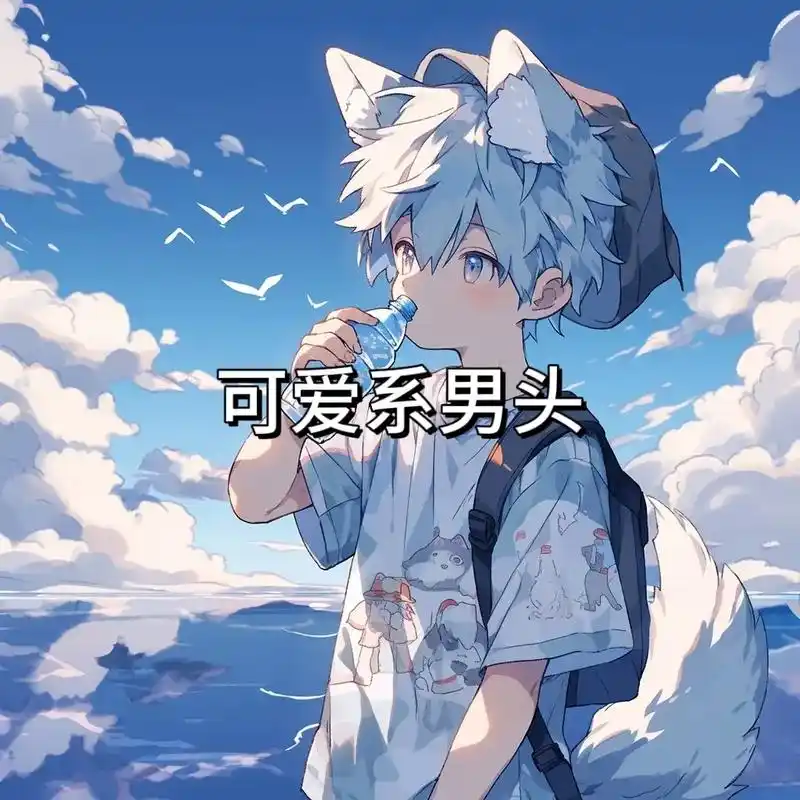 好好看可以用做头像非常可爱786178#动漫男头 #超萌小正太