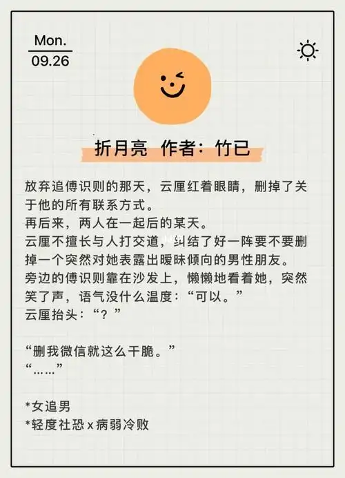 甜文推荐  #小说  #甜宠文小说  #热门小说  #竹已  #女追男