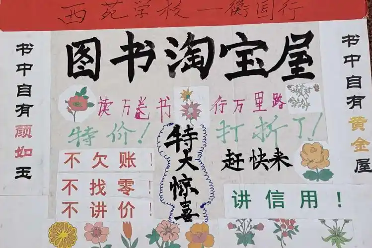 好书淘淘乐,好娃乐淘淘 ——西苑学校二三班好书淘淘乐活动及说写