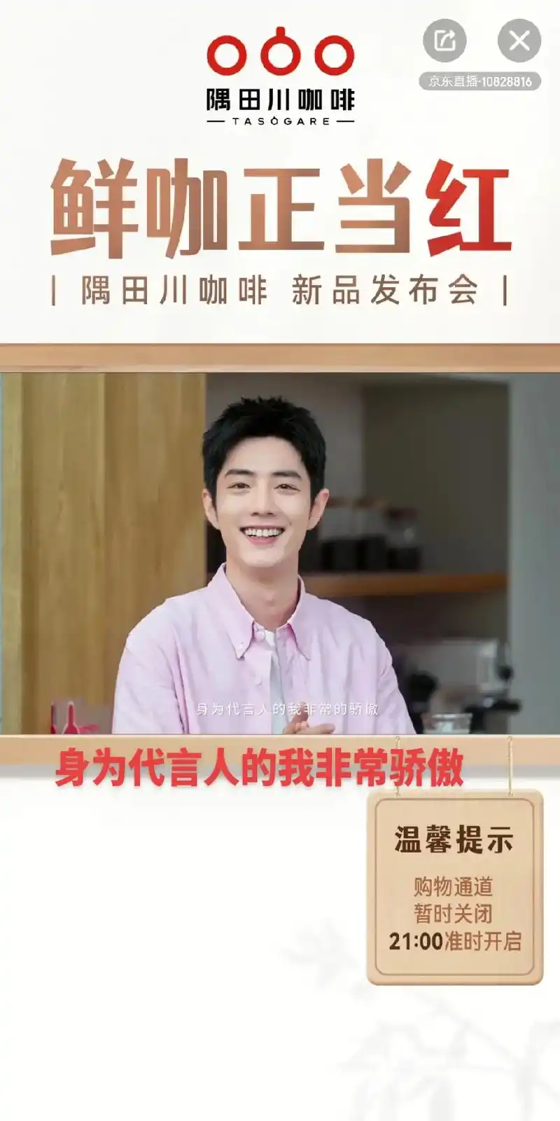 肖战 #肖战代言隅田川咖啡 肖战好尽责好温柔好清新……#肖 - 抖音