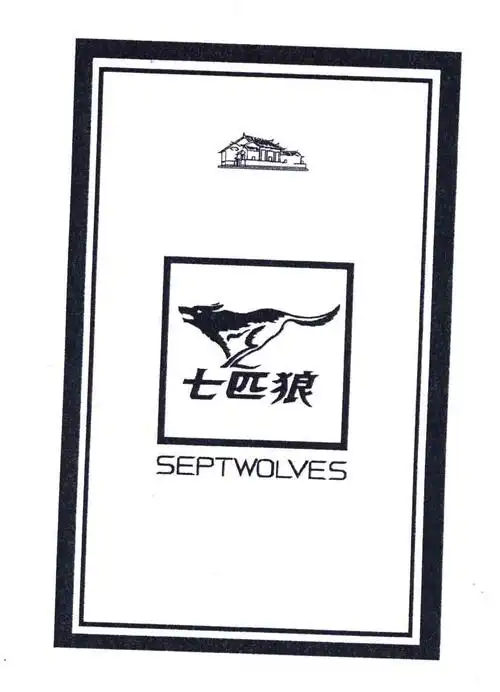septwolves;七匹狼商标公告