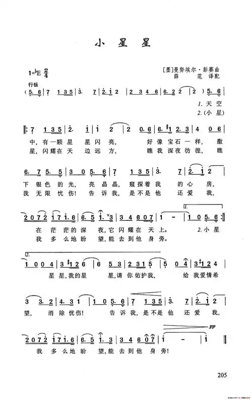 小星星_简谱
