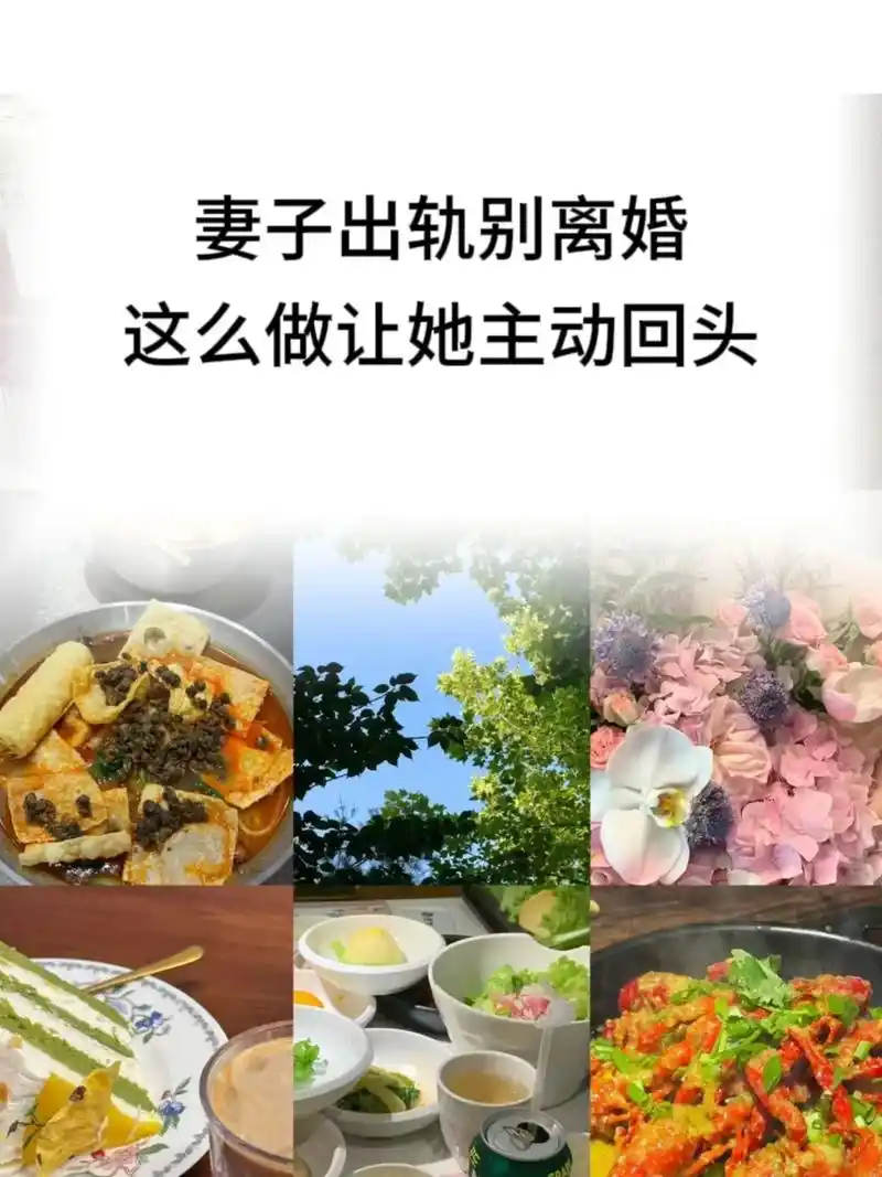 妻子出轨别离婚,这样折磨她,她会主动回头 女人外面有