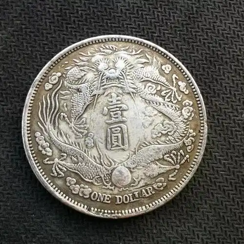 大清银币宣统三年壹圆银元 银元批发银币龙洋 长须龙-阿里巴巴